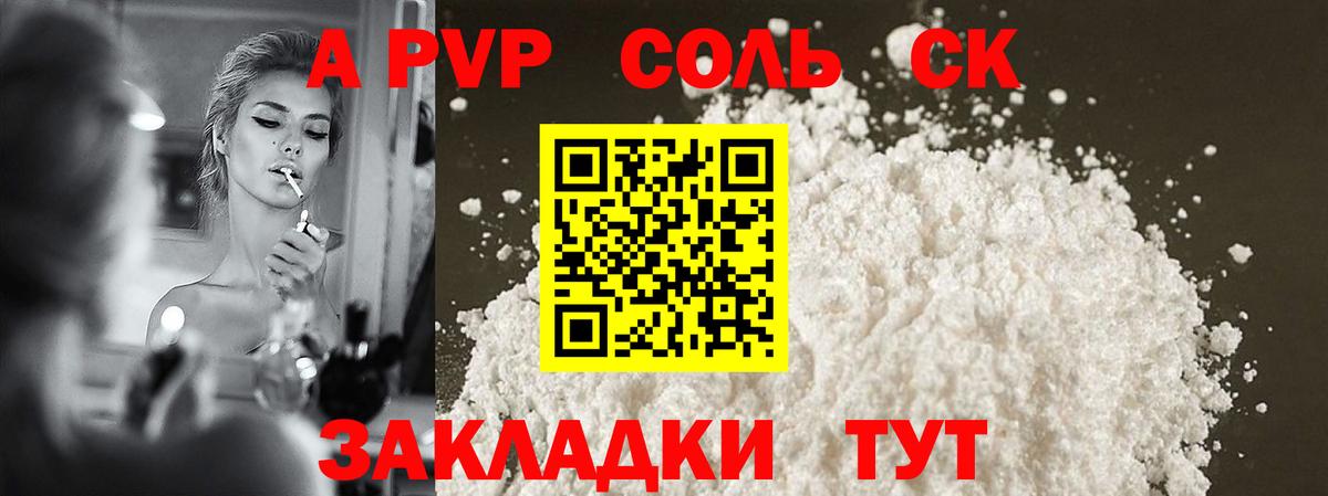 Alfa_PVP СК КРИС  А ПВП кристаллы  A-PVP  Вход с VPN  Добрянка 