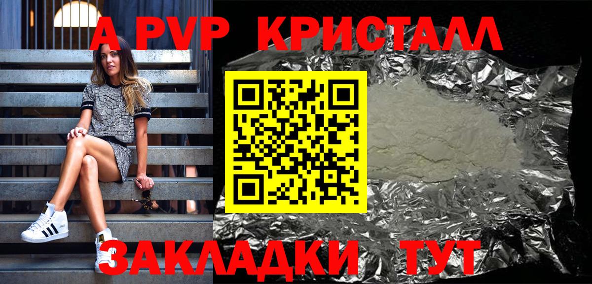 Альфа ПВП кристаллы Добрянка
