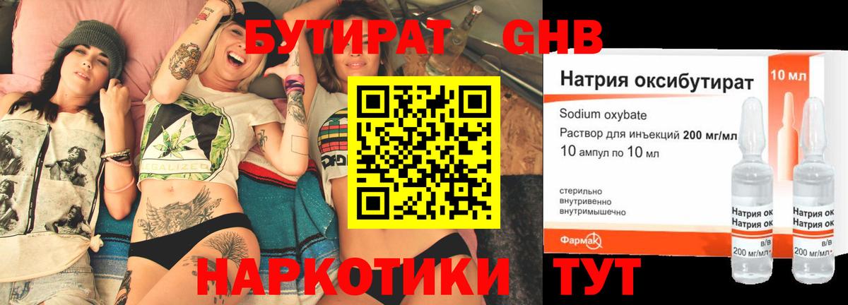 Бутират оксибутират Добрянка