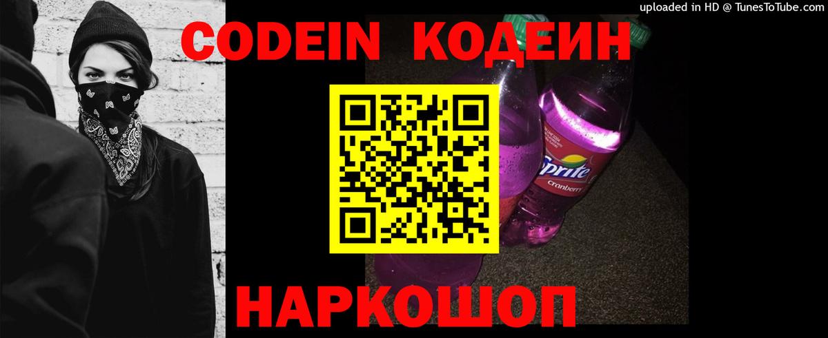 Кодеиновый сироп Lean напиток Lean (лин)  Вход с VPN  сколько стоит  Добрянка 