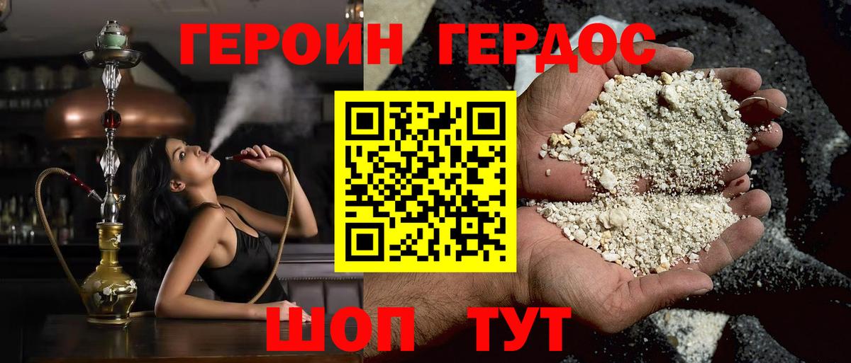 Добрянка  ГЕРОИН афганец  Вход с VPN 