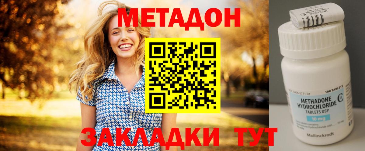 Метадон methadone  Метадон белоснежный  Вход с VPN  Добрянка 